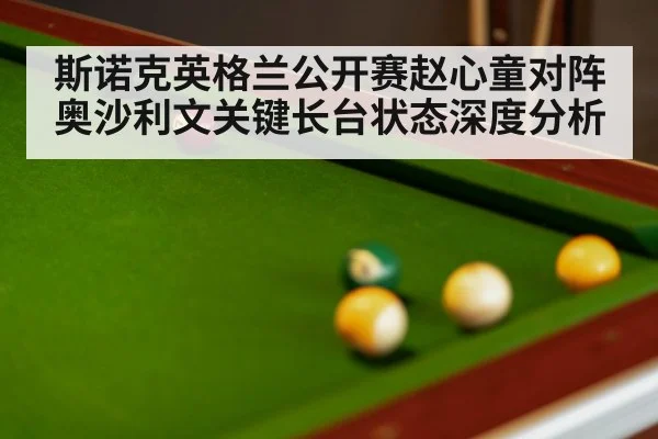 snooker table balls close up
