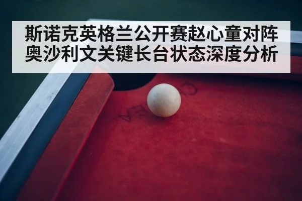 snooker tournament arena